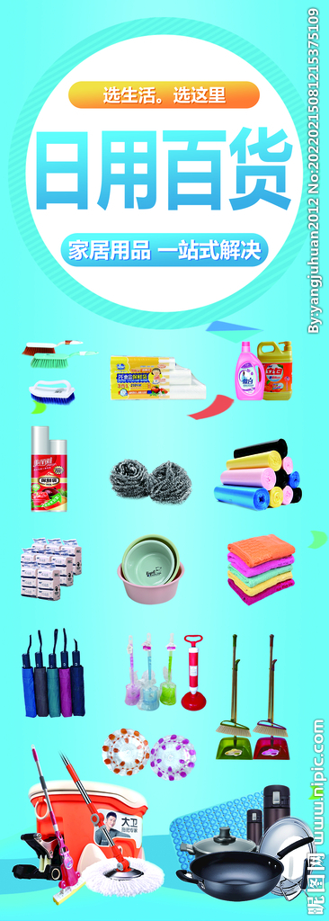 日用百貨設計圖庫 海報與廣告設計中的生活美學