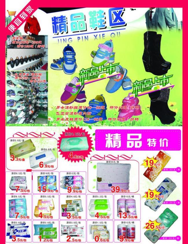 超市DM圖片里的生活日用品 消費指南與生活美學