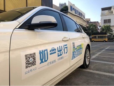 如一出行上線，或成互聯網出行領域黑馬