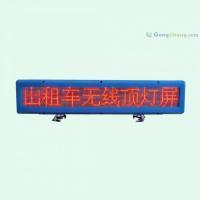 供應(yīng)無線LED出租車廣告屏 藍(lán)白頂燈_電子元器件_世界工廠網(wǎng)中國產(chǎn)品信息庫